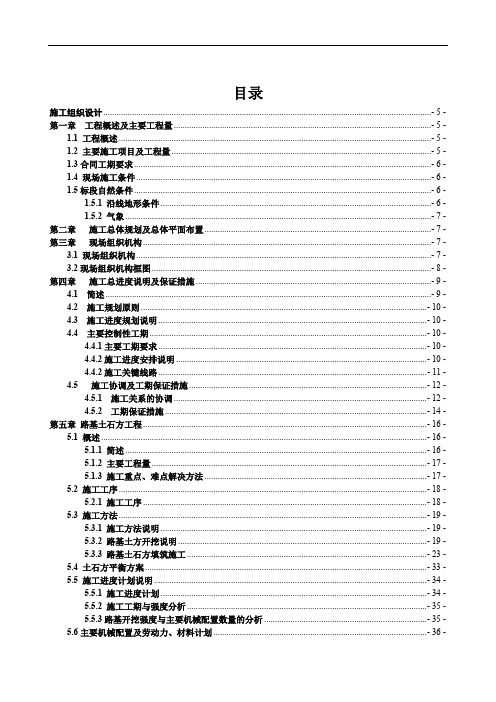 云南省丽江市某三级库区公路工程(实施)施工组织设计