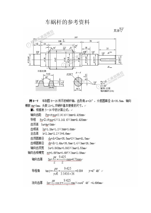 车3模数蜗杆程序实例pdf