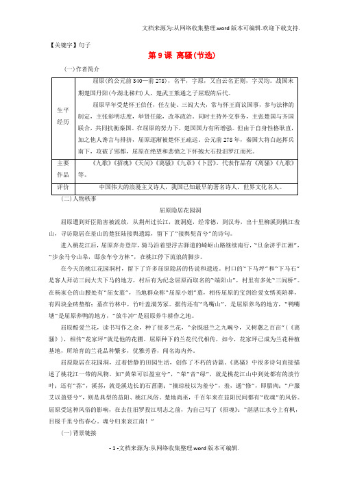 【句子】2020学年高中语文第三专题第9课离骚节选教学案苏教版必修4