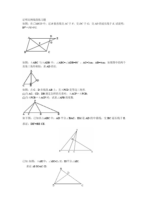 八年级数学证明比例线段练习题