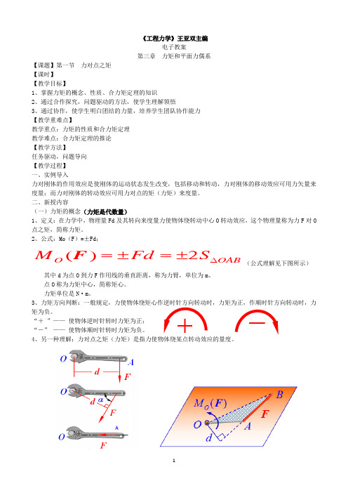 2022学年中职高二年级机电类专业基础课程《工程力学》(王亚双主编)第三章教案