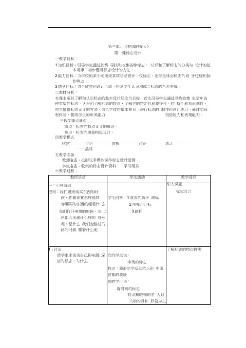 人教版七年级美术下册教案全集