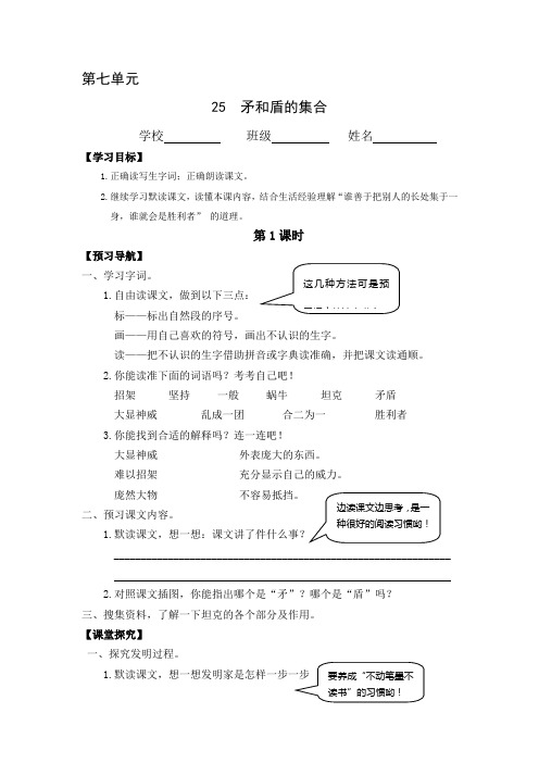 最新人教版小学语文三年级上册第七单元学案