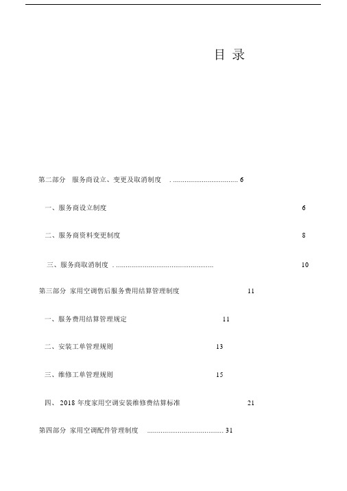 格力电器家用空调售后服务管理手册.docx