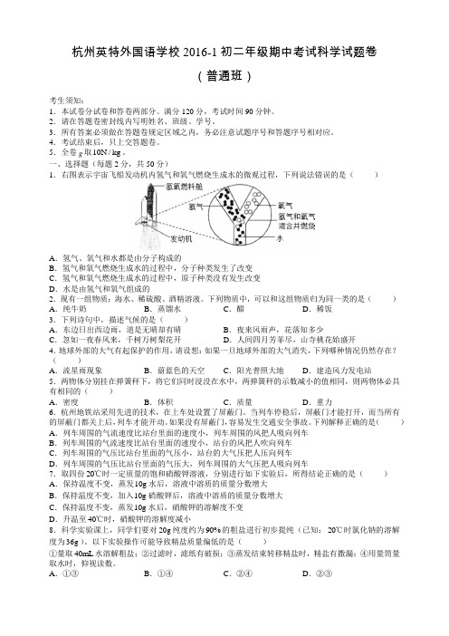 2016初二上英特期中科学——石峰