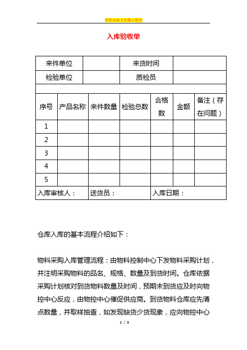 入库验收单模板