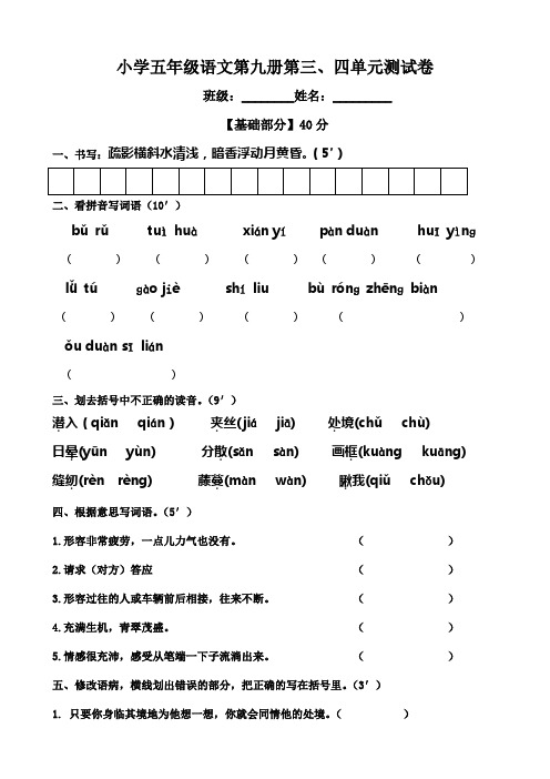 人教版五上语文第三、四单元测试卷