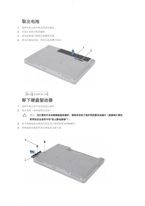 戴尔 灵越N4030 官方拆机图解维修