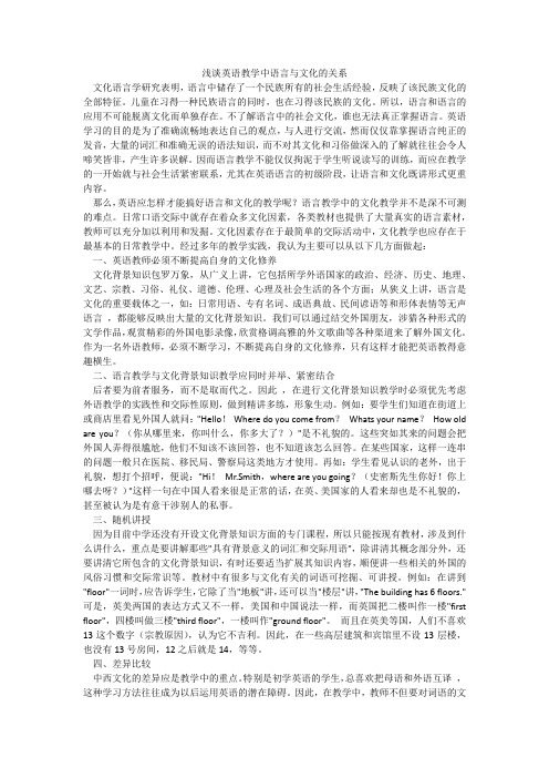 浅谈英语教学中语言与文化的关系