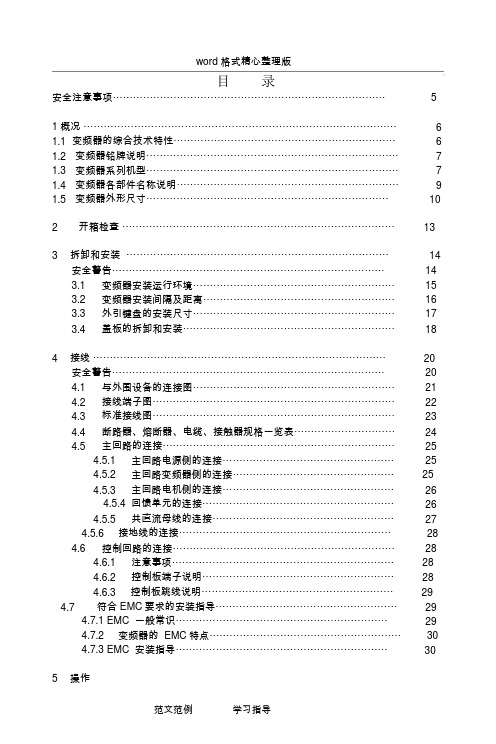 INVT英威腾变频器说明书CHE说明书(1.3版)