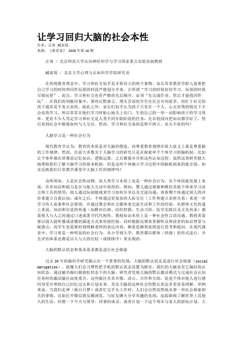 让学习回归大脑的社会本性