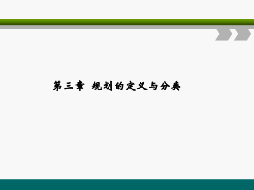 农业园区规划的定义与分类