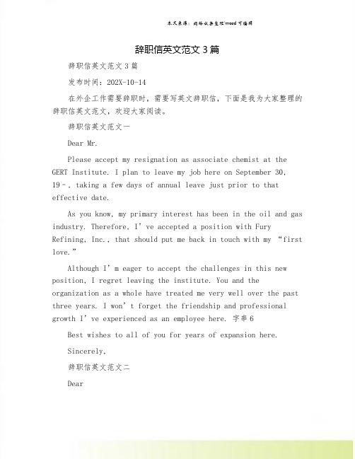 辞职信英文范文3篇