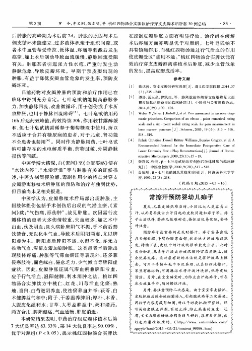 常擦汗预防婴幼儿痱子