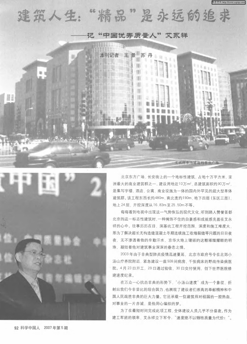 建筑人生:“精品”是永远的追求——记“中国优秀质量人”艾永祥
