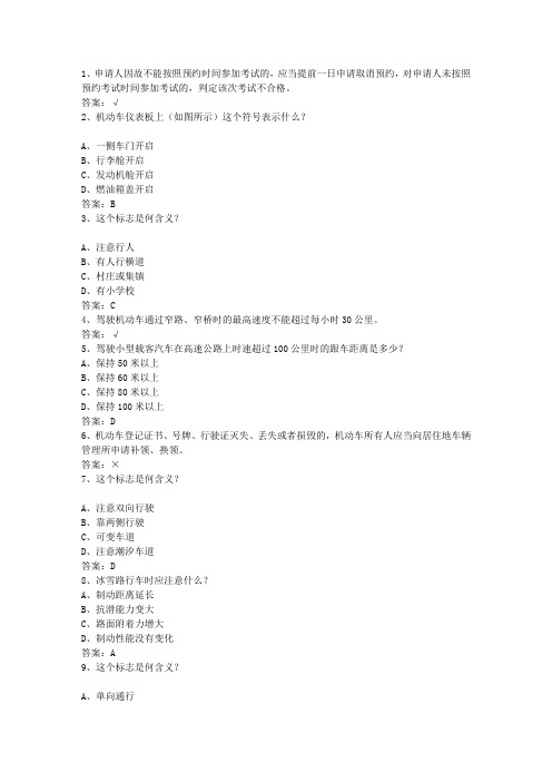 2011陕西省驾校考试科目一C2考试技巧与口诀