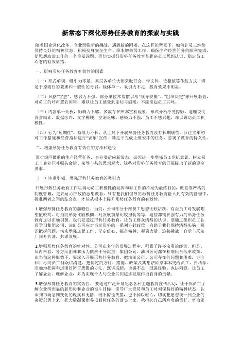 新常态下深化形势任务教育的探索与实践