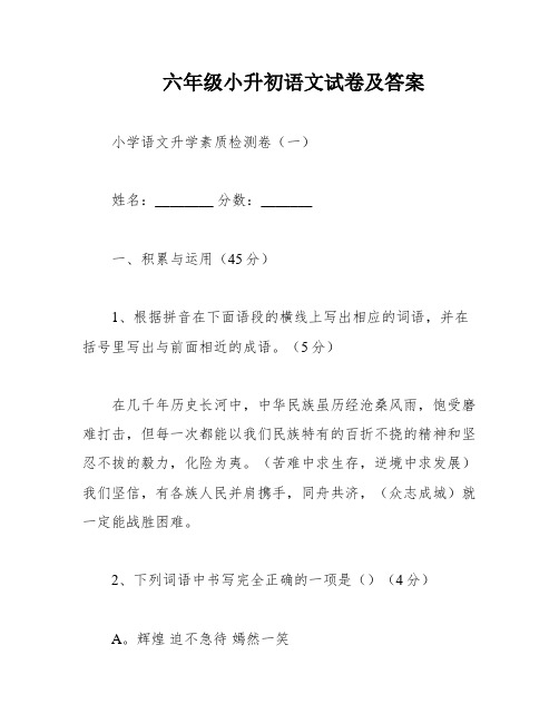 六年级小升初语文试卷及答案