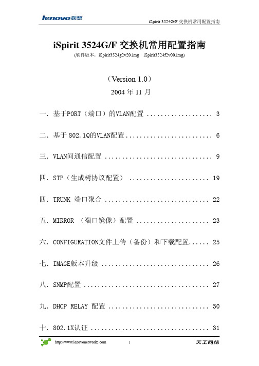 3524G(F)快速配置指南(V1.0)