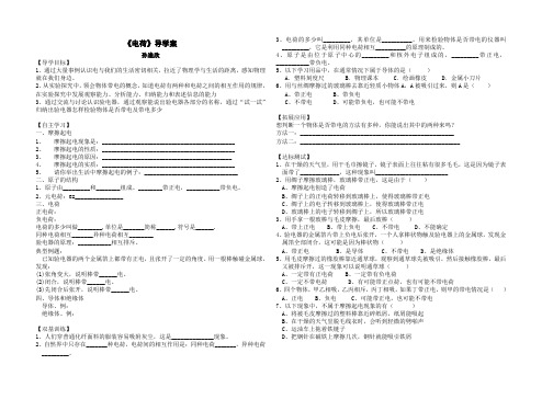 电荷导学案