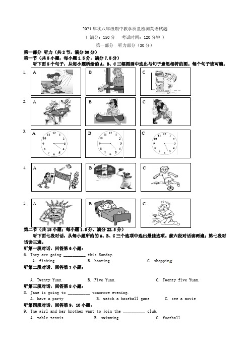 福建省泉州市泉港区2021-2021学年八年级英语上学期期中教学质量检测试题 仁爱版