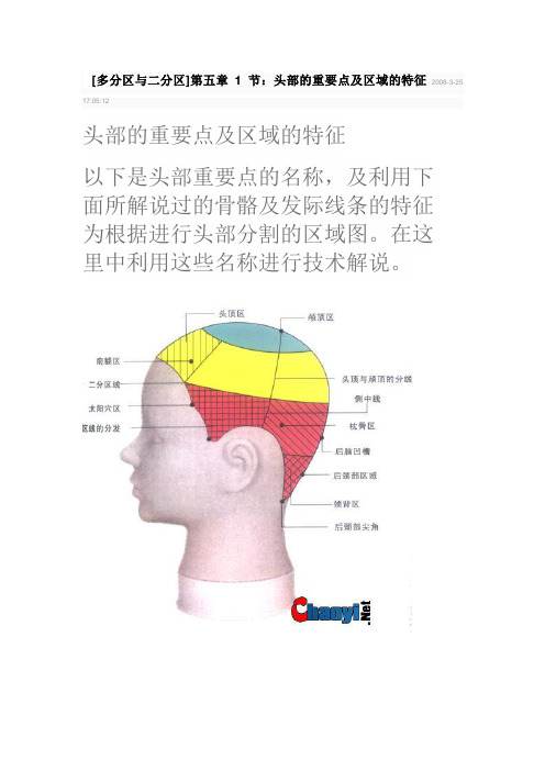 日韩剪发理论