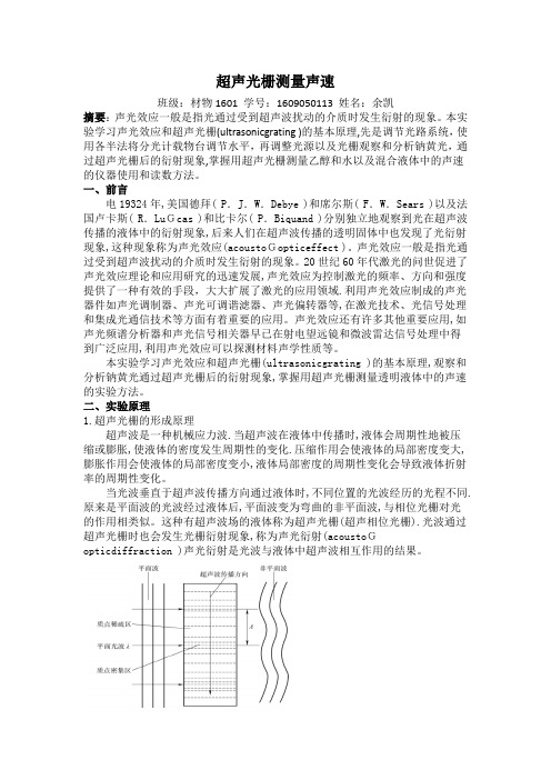 超声光栅测量声速