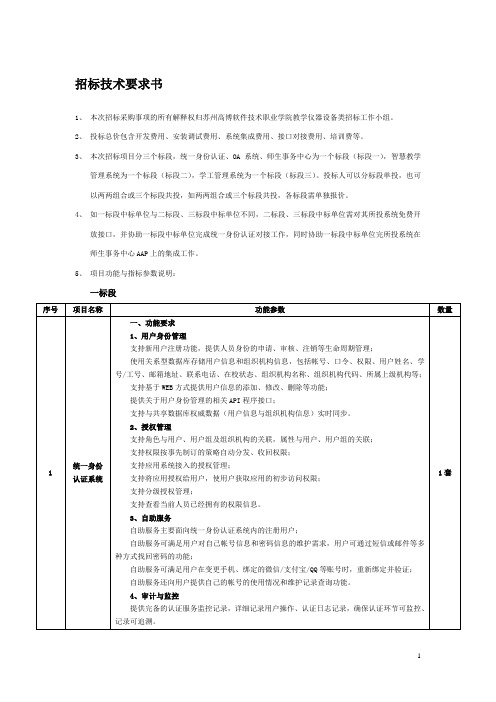 招标技术要求书