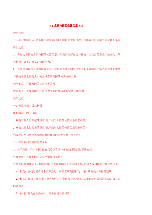 浙教版初中数学教案九年级下第三章