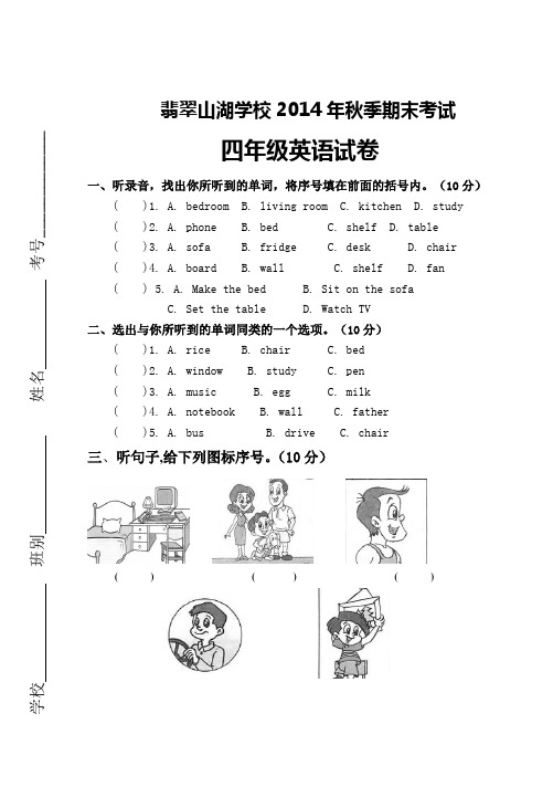 四年级英语上册期末试卷 张卉