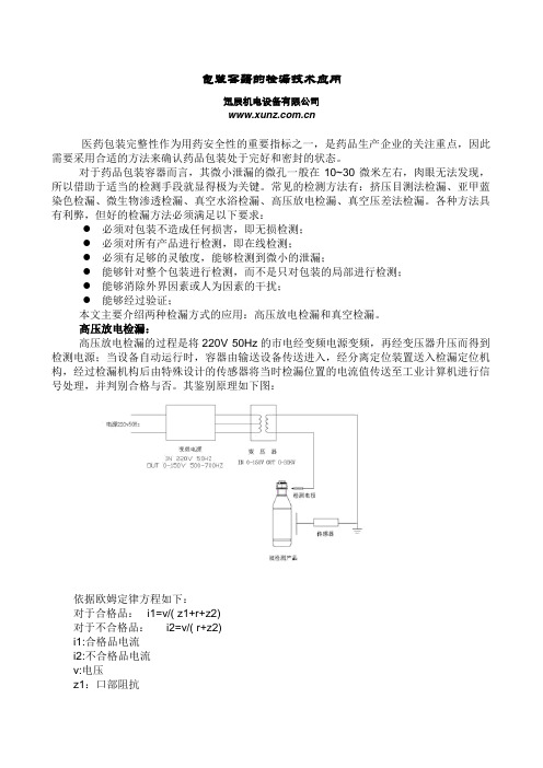 制药行业检漏机原理