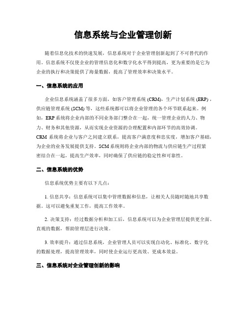 信息系统与企业管理创新