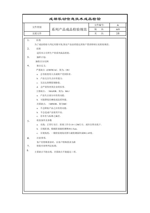 智能穿戴成品检验规范