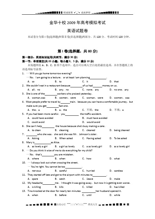 浙江省金华十校2009届高三二模英语试题