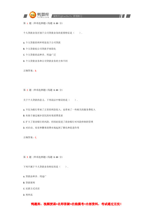 2014年银行从业资格考试《个人贷款》专项练习试题合集(第一部分)