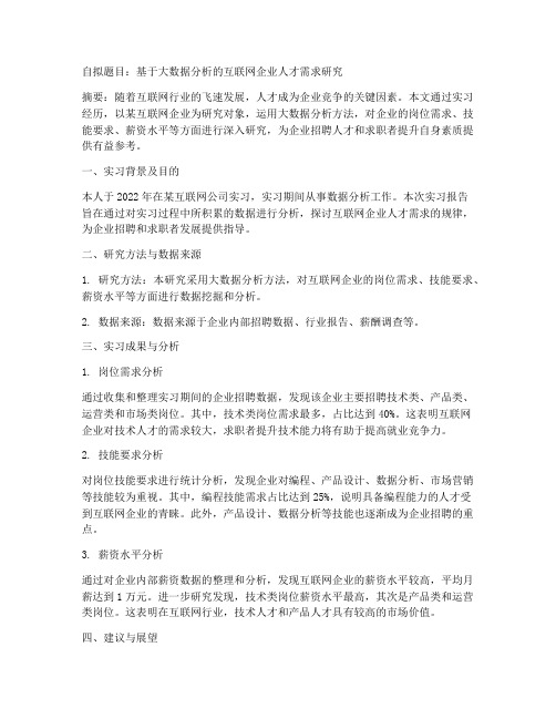 毕业论文实习报告自拟题目