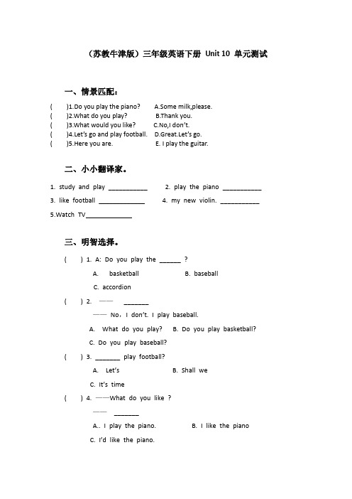 2017学年最新精品试卷牛津版 三年级英语下册 Unit 10 单元测试精品试卷