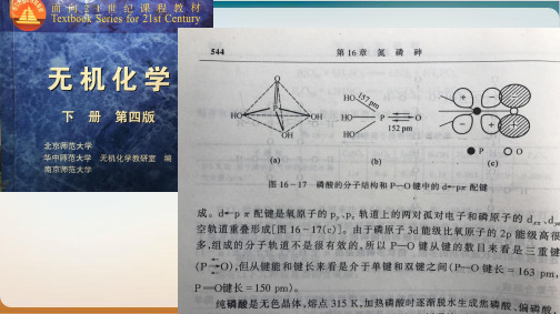 《合成高分子》公开课ppt人教