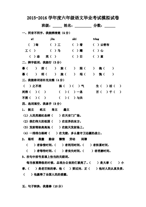 2015-2016学年度北师大版六年级语文下册毕业考试模拟试卷(2套)