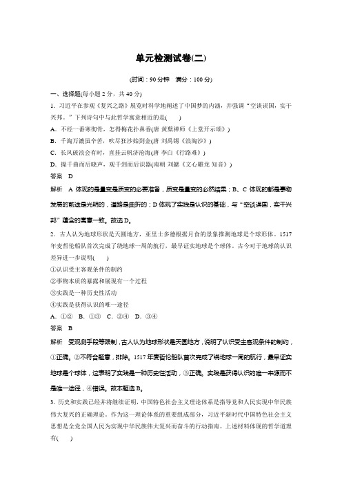 同步讲义】高中政治新教材 必修四 第2单元 单元检测试卷(二)