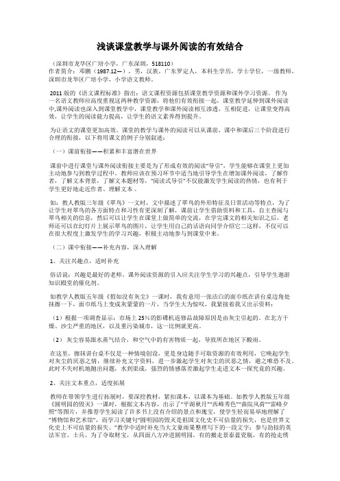 浅谈课堂教学与课外阅读的有效结合