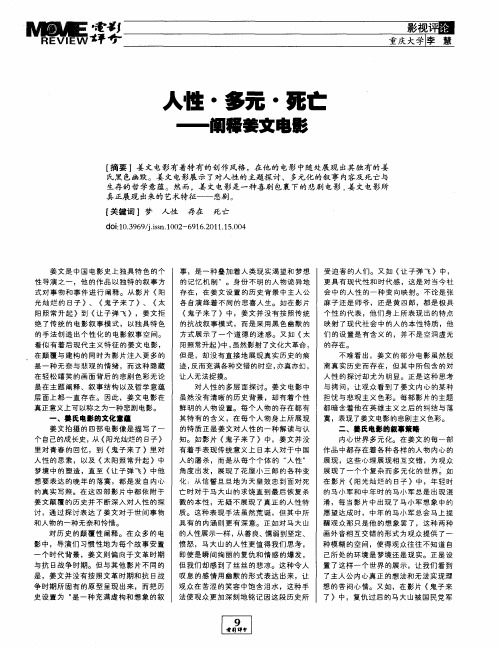 人性·多元·死亡——阐释姜文电影