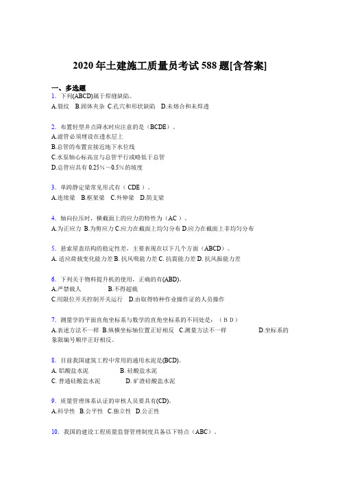 最新版精选2020年土建施工质量员测试复习题库588题(含参考答案)