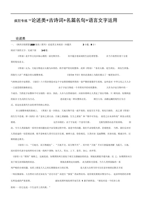 2020届高考语文二轮复习专练16论述类古诗词名篇名句语言文字运用word版含答案