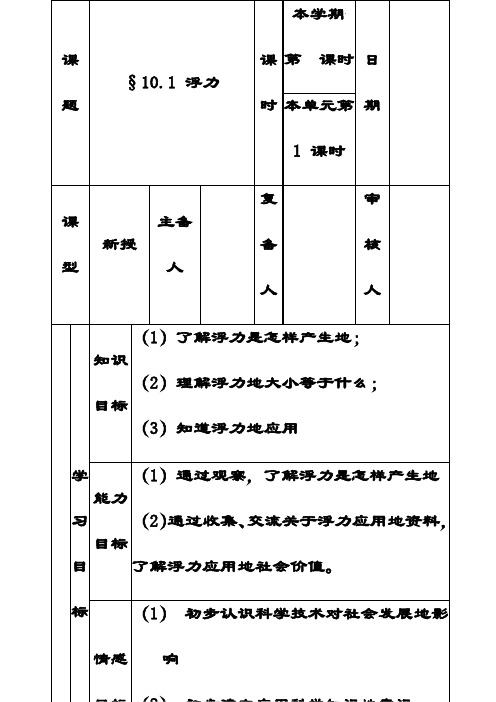 最新人教版八年级物理下册10.1《浮力》优质教案