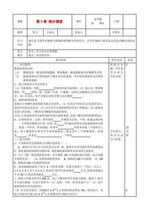 七年级数学下册《第十章数据的收集、整理与描述》复习教案2 人教新课标版