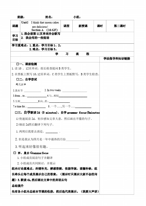 人教版九年级英语全册Unit2 Section A (2d-GF)导学案