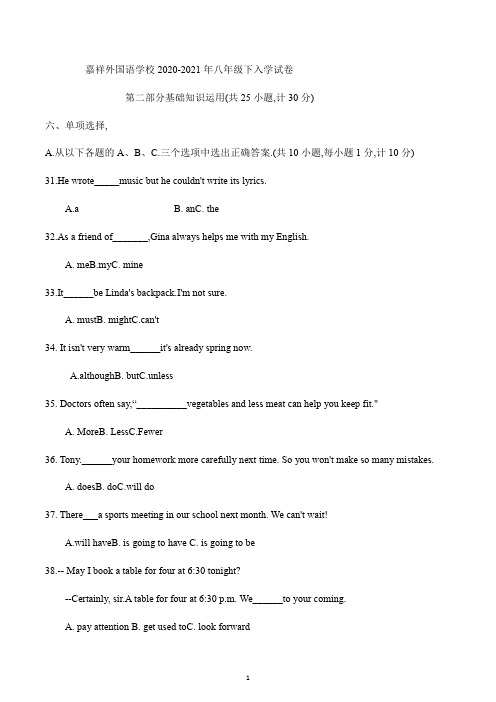 四川省成都市嘉祥外国语学校2020-2021学年八年级下学期入学英语试卷