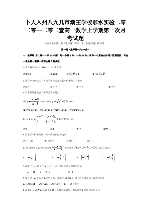 高一数学上学期第一次月考试题 2