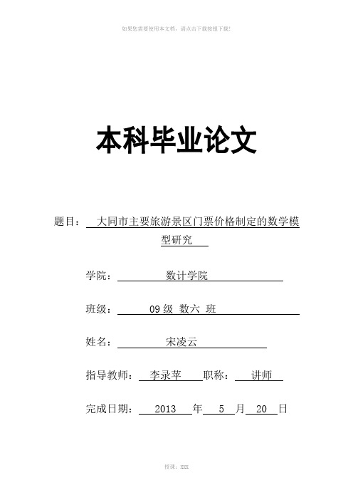 关于旅游的经典论文